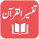 Tafseer al Quran al Kareem  icon