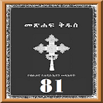 Amharic 81 Orthodox Bible Apk