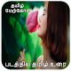 Download Tamil Text on Photo:DP and Status,Tamil Keyboard For PC Windows and Mac 1.2