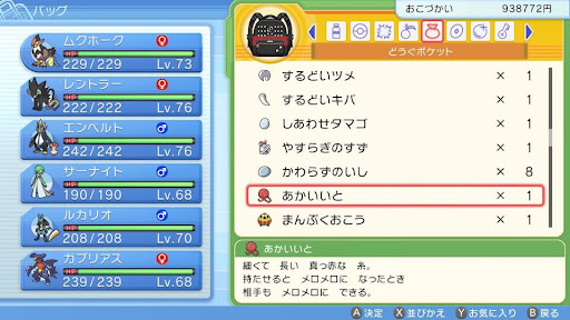 ポケモンダイパリメイク あかいいとの入手方法と使い道 sp 神ゲー攻略