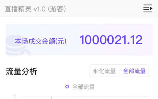直播管家