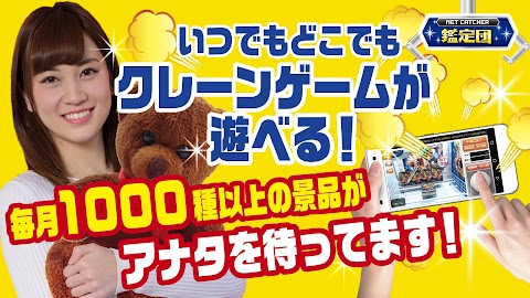 ネットキャッチャー 鑑定団(クレーンゲーム・UFOキャッチャー)のおすすめ画像4