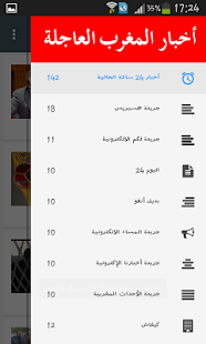 How to get خبر عاجل المغرب patch 1.1 apk for android