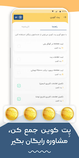 Screenshot Petpors دامپزشک همراه پت شما