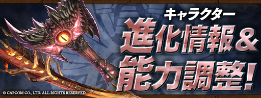 パズドラ モンハンコラボ第5弾の当たりランキングと評価 上方修正内容掲載 パズドラ攻略 神ゲー攻略