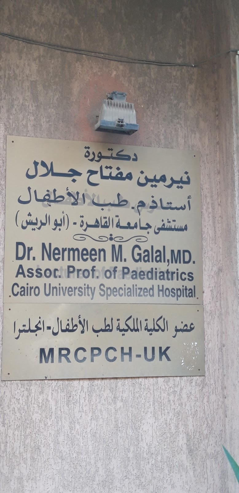 Dr. Nermeen M. Gala, MD.