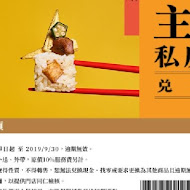 享鴨 烤鴨與中華料理