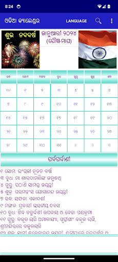 Screenshot Odia (Oriya) Calendar