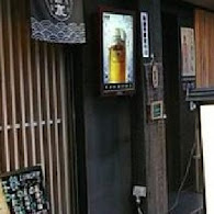 孝居酒屋