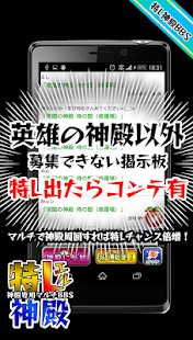 わくわくの実専用マルチ募集掲示板forモンスト Screenshots 0