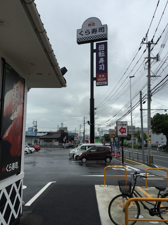 チャージャーのくら寿司テイクアウト・梅雨明けまだか・コロナに負けるな・明日も雨・腹減ったに関するカスタム事例の投稿画像3枚目