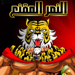 النمر المقنع タイガーマスクII世 Apk