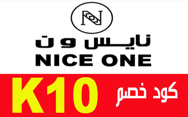 كود خصم نايس ون nice one 2023 لكل مشترياتك chrome extension