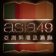 Asia49亞洲料理及酒廊
