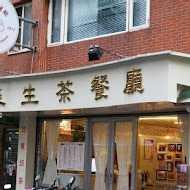 美生茶餐廳(中壢店)