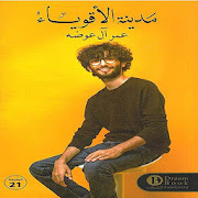 مدينة الاقوياء عمر ال عوضة ‎  Icon