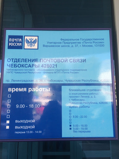 Почта России 428021