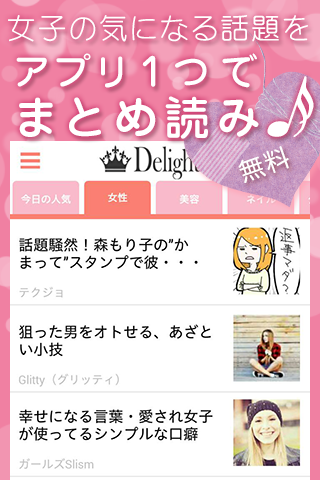 女子向けアプリ-Delight-美容～ダイエット～恋愛事情のおすすめ画像4