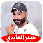 Cover Image of ダウンロード حيدر العابدي : اجمل الاغاني : بدون نت 1.0 APK