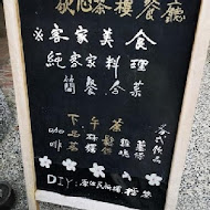 歇心茶樓