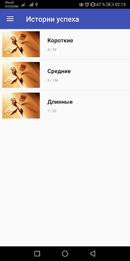 Истории успеха