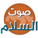 SawtalSalam Radio  icon