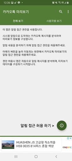 Screenshot KakaoTalk Preview