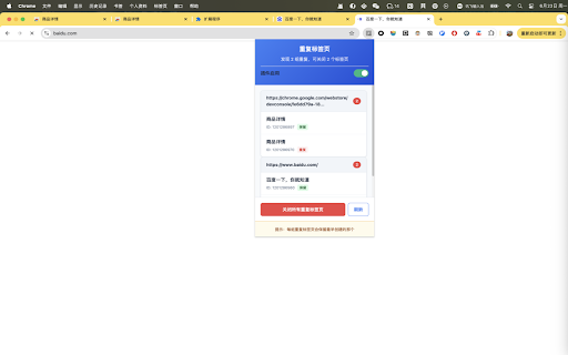 Auto Close Duplicate Tabs