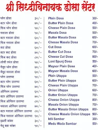 Shree Siddhivinayak Dosa Centre menu 1