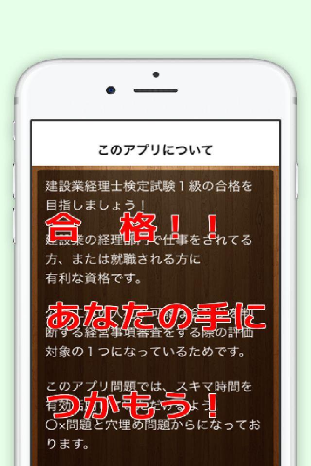 建設業経理事務１級 合格対策問題無料アプリ Screen 2