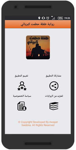 رواية طفلة حطمت كبريائي - رواية رومانسية