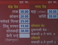 Poona Tea Stall menu 2