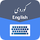 Kurdish English Keyboard Color Background & Emoji Download on Windows