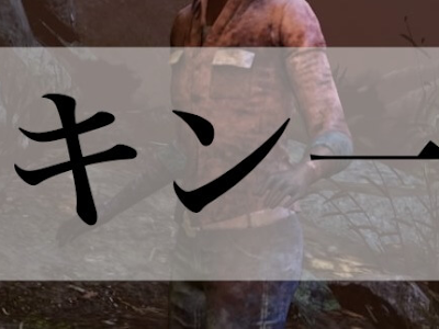 Dbd リフト スキン一覧 160830-Dbd リフト スキン一覧