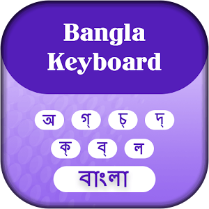 Download Bangla Keyboard For PC Windows and Mac