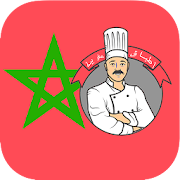 أطباق مغربية 2018 ‎  Icon