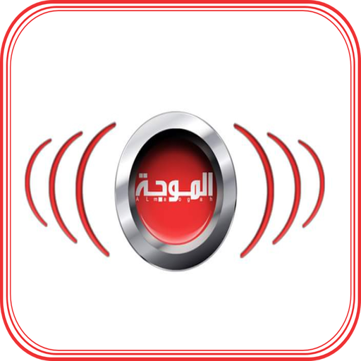 الموجة موبايلي