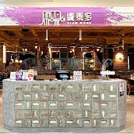 饗泰多 Siam More 泰式風格餐廳(新竹大遠百店)