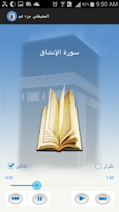 Lastest المعيقلي جزء عم بدون نت APK for Android