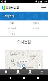 실로암교회(圖4)-速報App