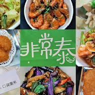 非常泰(南港中信店)