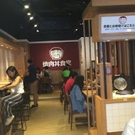 滿燒肉丼食堂(台中青海店)