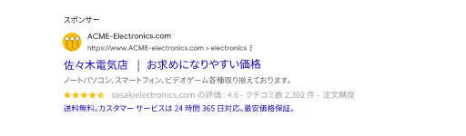 検索広告に表示されるコールアウトの例を示すイラスト。