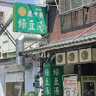 慶中街郭家綠豆湯(臨安店)