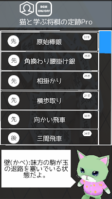猫と学ぶ将棋の定跡Proのおすすめ画像1
