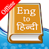 English Hindi Dictionary3.1