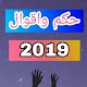 Download حكم ومقولات Yaso 2019 For PC Windows and Mac 1.0