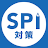 SPI言語・非言語 就活問題集 -適性検査SPI3対応- icon