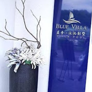 欣藍舍 Blue Villa