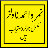 nimra ahmed all novels in urdu